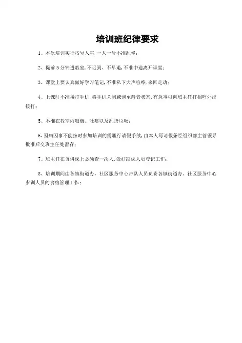 培训班纪律及培训要求