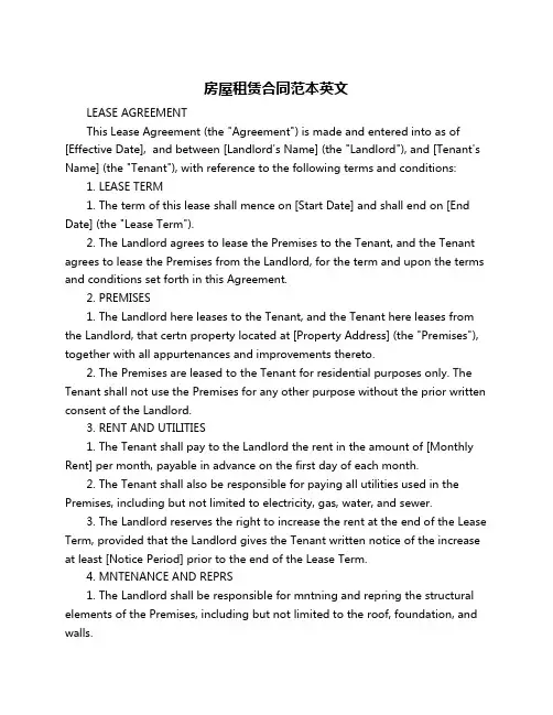 房屋租赁合同范本英文