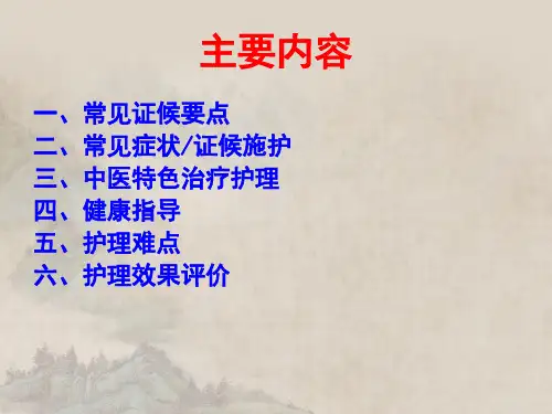 心衰病中医护理方案ppt课件