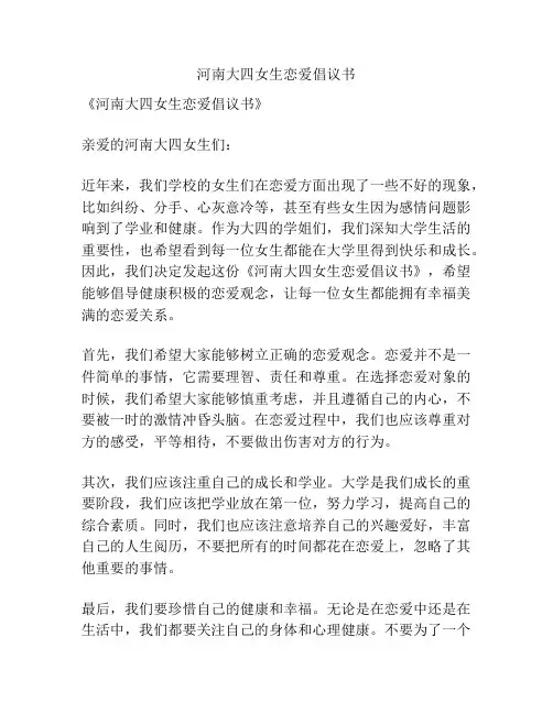 河南大四女生恋爱倡议书