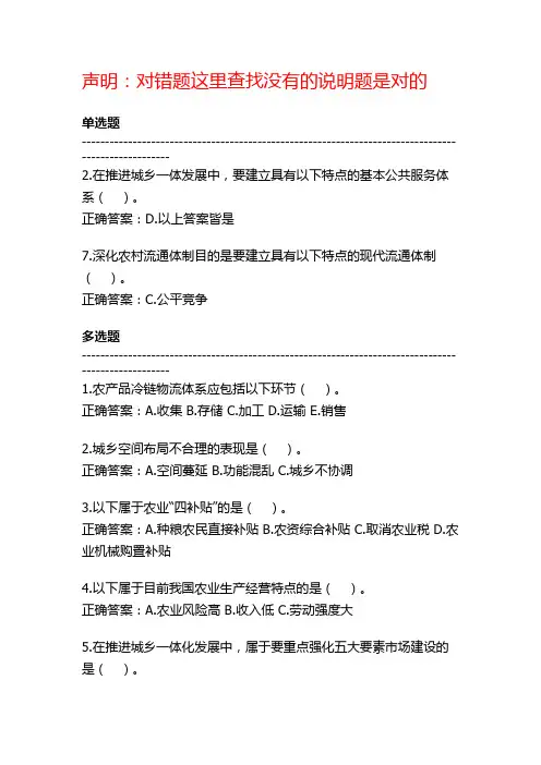 新型城镇化实践与发展(二)：城乡一体化发展 (题库与答案)