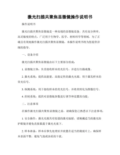 激光扫描共聚焦显微镜操作说明书