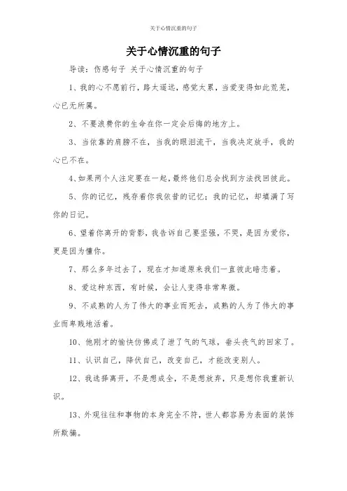 关于心情沉重的句子_1
