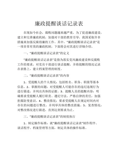 廉政提醒谈话记录表
