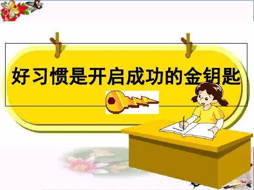 二年级语文上册培养良好的学习习惯三精选教学1苏教版PPT课件