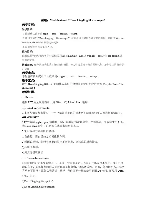 外研版小学英语三年级下module4unit2