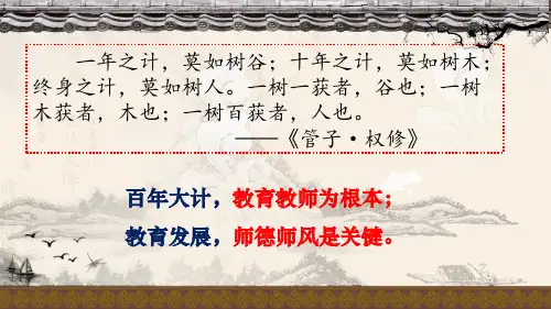 2019年师德师风培训课件