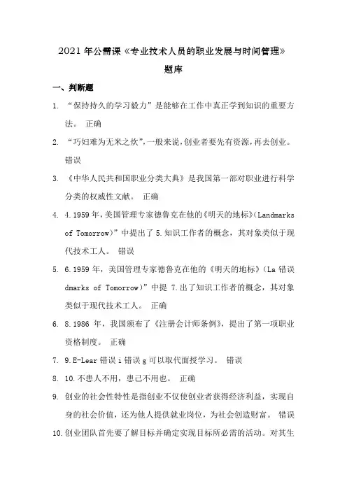 2021年公需课《专业技术人员的职业发展与时间管理》