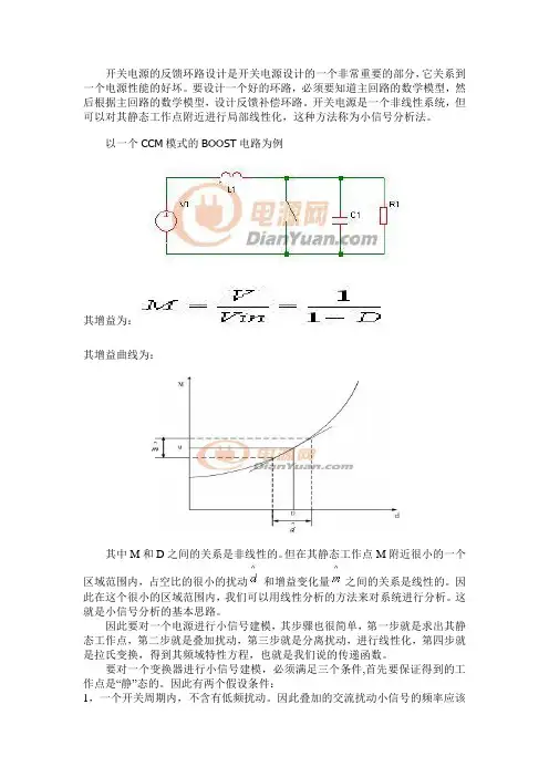 小信号分析法重点笔记讲解