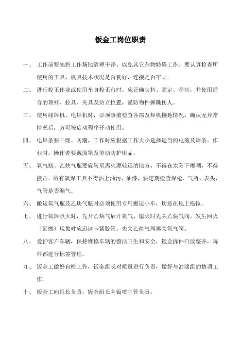 钣金工岗位职责