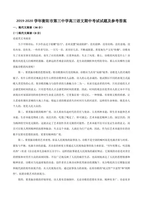 2019-2020学年衡阳市第三中学高三语文期中考试试题及参考答案