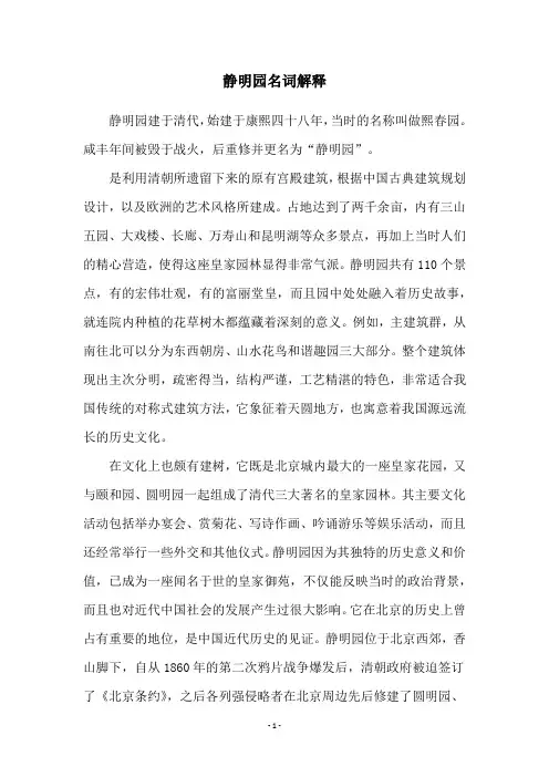 静明园名词解释