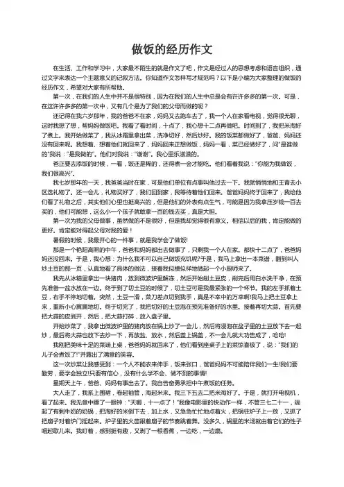 做饭的经历作文9篇