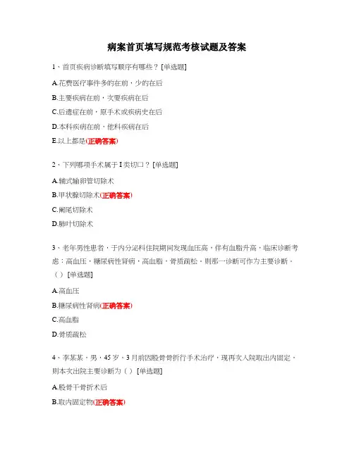 病案首页填写规范考核试题及答案 (1)
