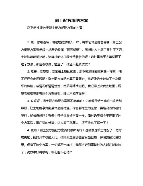 测土配方施肥方案