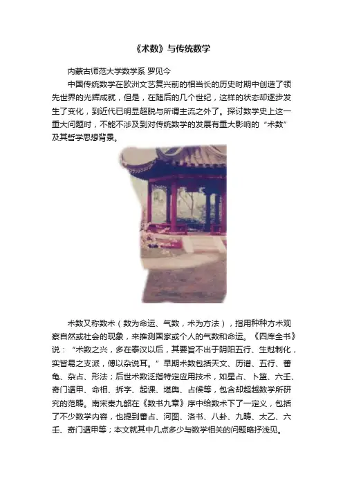 《术数》与传统数学