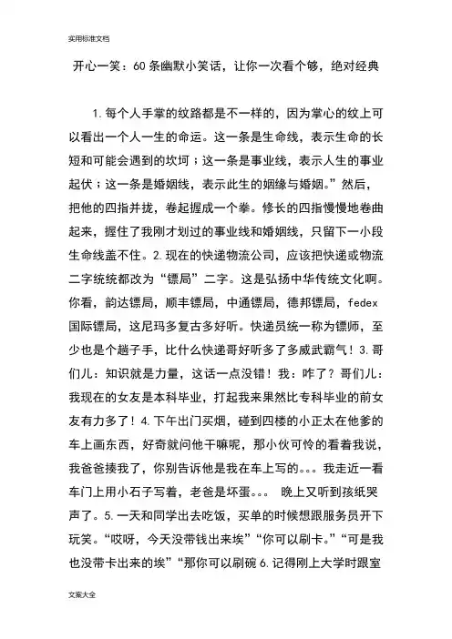 开心一笑：60条幽默小笑话,让你一次看个够,绝对经典