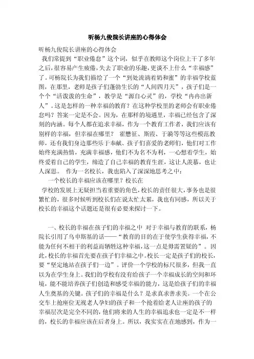 听杨九俊院长讲座的心得体会（最新）