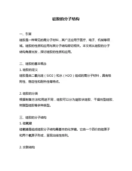 硅胶的分子结构