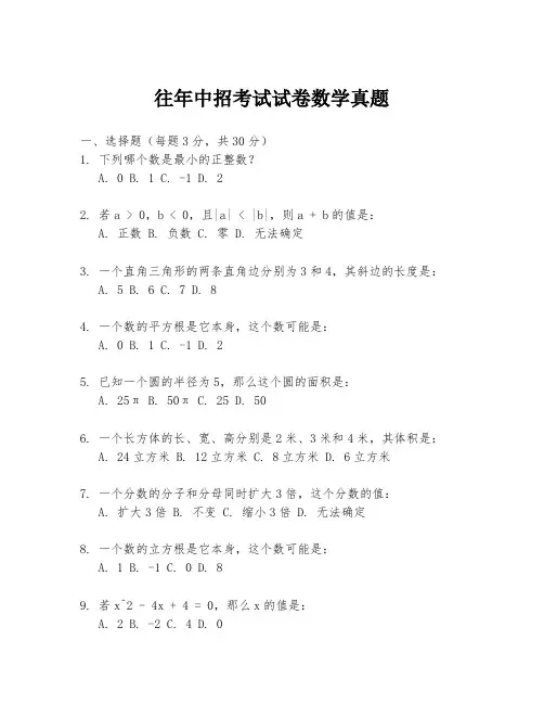 往年中招考试试卷数学真题