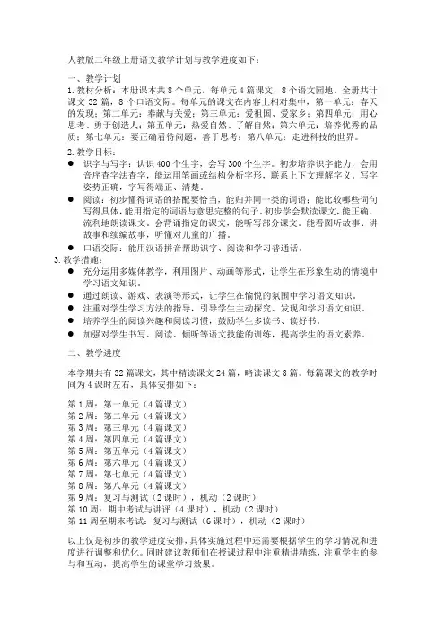 人教版二年级上册语文教学计划与教学进度