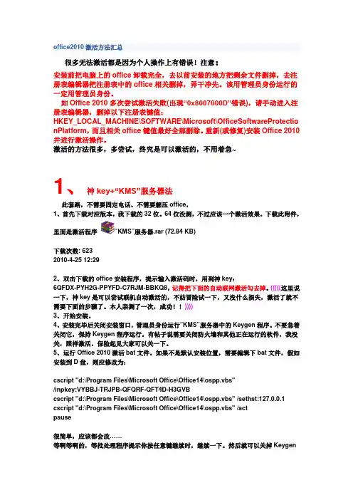 office2010 解码方法