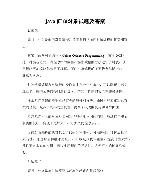 java面向对象试题及答案