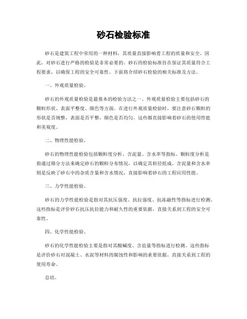 砂石检验标准