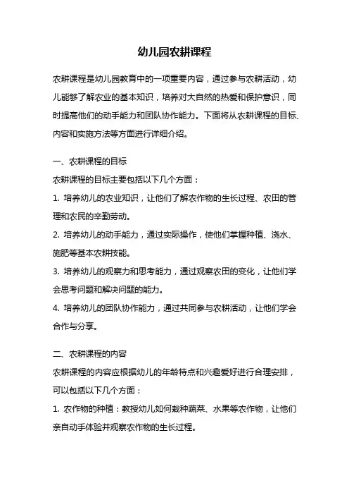 幼儿园农耕课程
