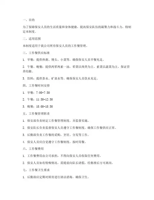 保安工作餐日常管理制度