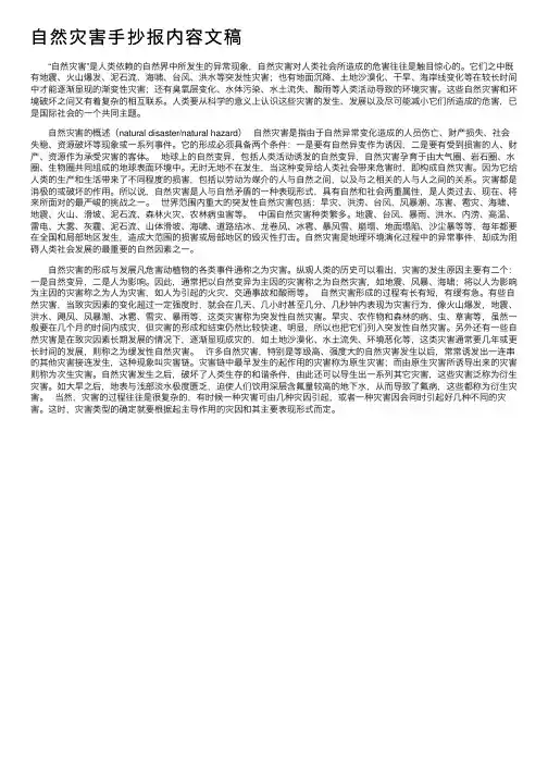 自然灾害手抄报内容文稿