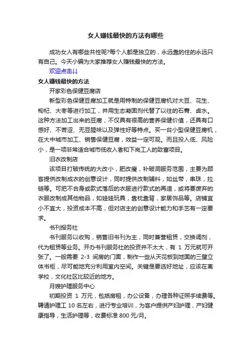 女人赚钱最快的方法有哪些