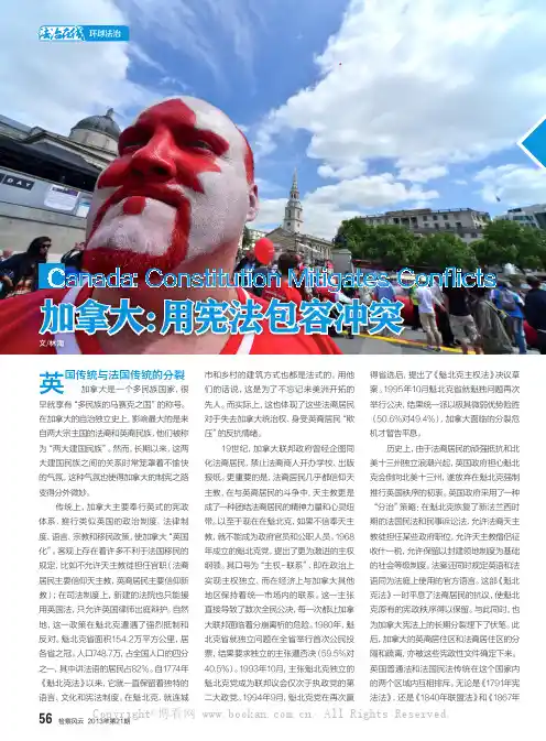 加拿大：用宪法包容冲突