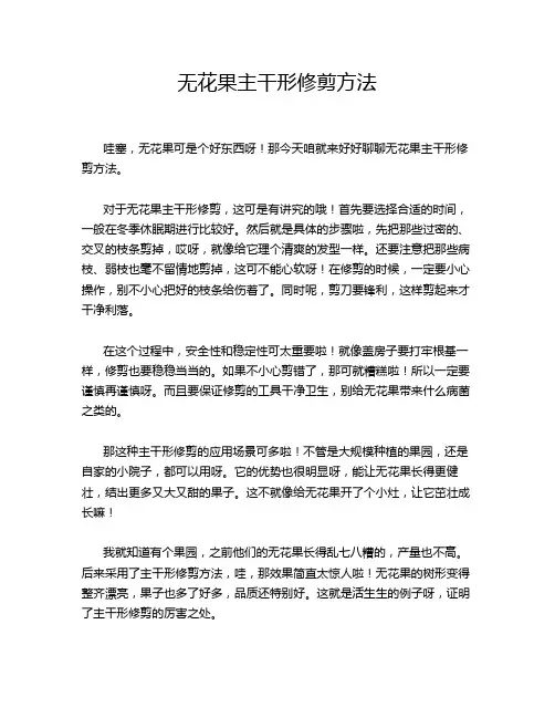 无花果主干形修剪方法