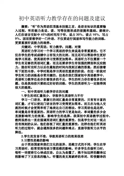 初三作文之初中英语听力教学存在的问题及建议