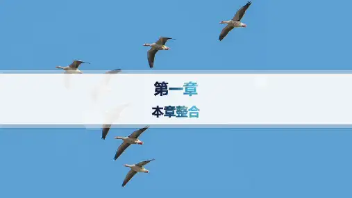 人教版高中物理必修第一册精品课件 第1章 运动的描述 本章整合 (4)