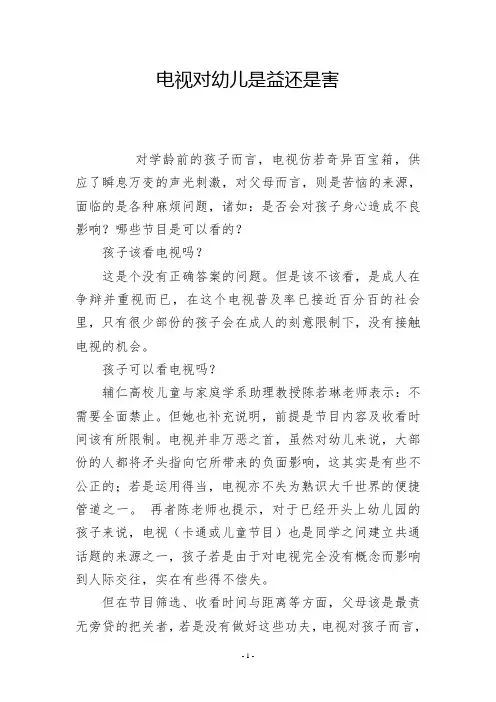 电视对幼儿是益还是害