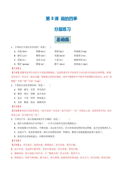 第3课《雨的四季》(分层练习)-2024-2025学年七年级语文上册同步精品课堂(统编版)