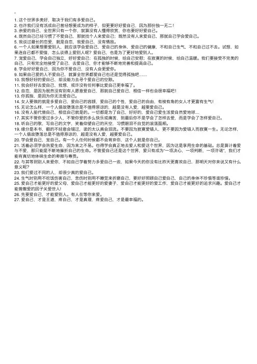 爱自己的唯美句子