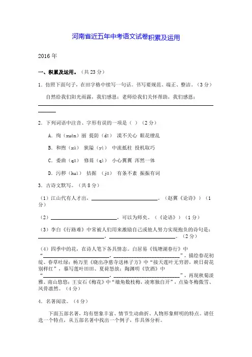 河南省近五年中考语文试卷积累及运用