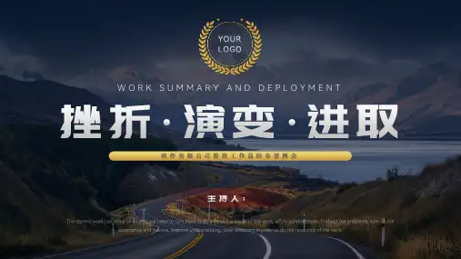 公司企业工作计划阶段工作总结布署例会PPT模板