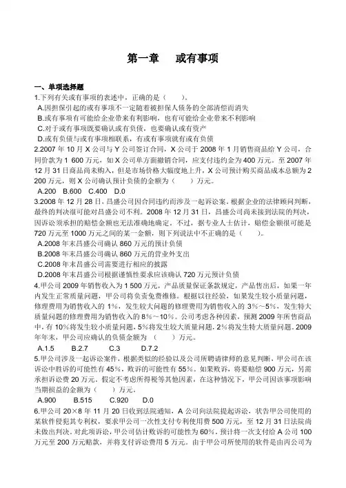 2020中财2习题(1)(1)