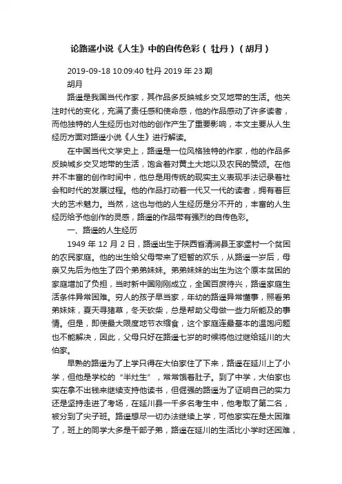 论路遥小说《人生》中的自传色彩（?牡丹）（胡月）