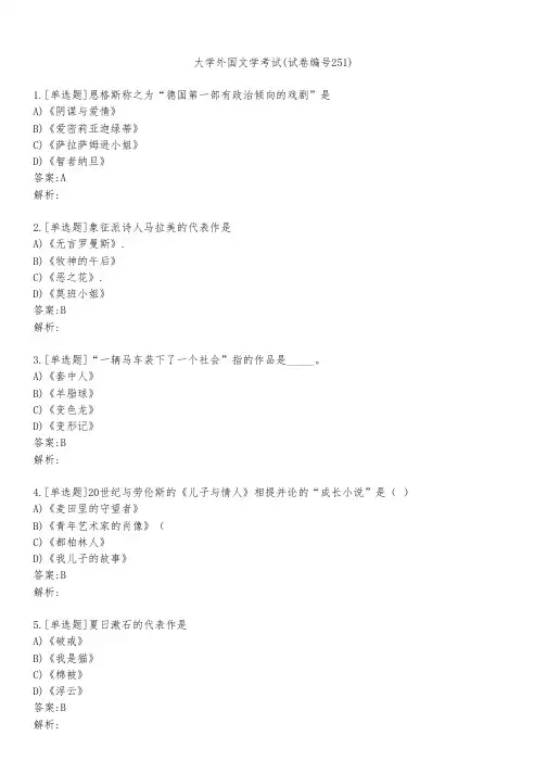 大学外国文学考试(试卷编号251)