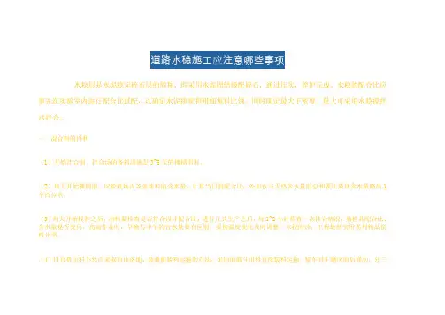 道路水稳施工应注意哪些事项