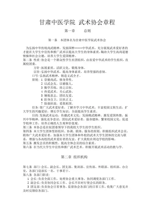 武术协会章程