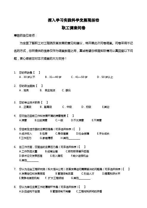 职工调查问卷