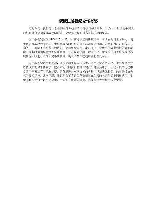 观渡江战役纪念馆有感