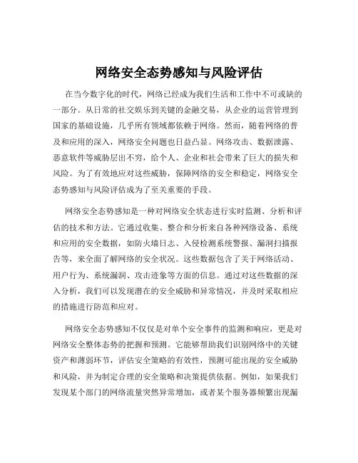 网络安全态势感知与风险评估