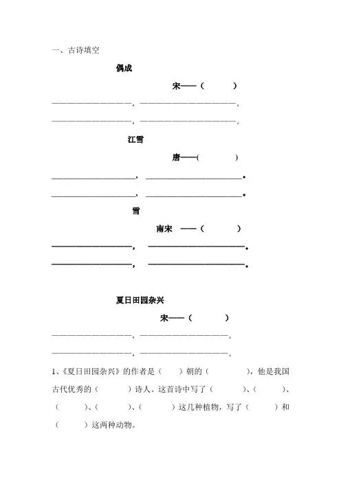 教科版二年级上册语文日积月累总复习